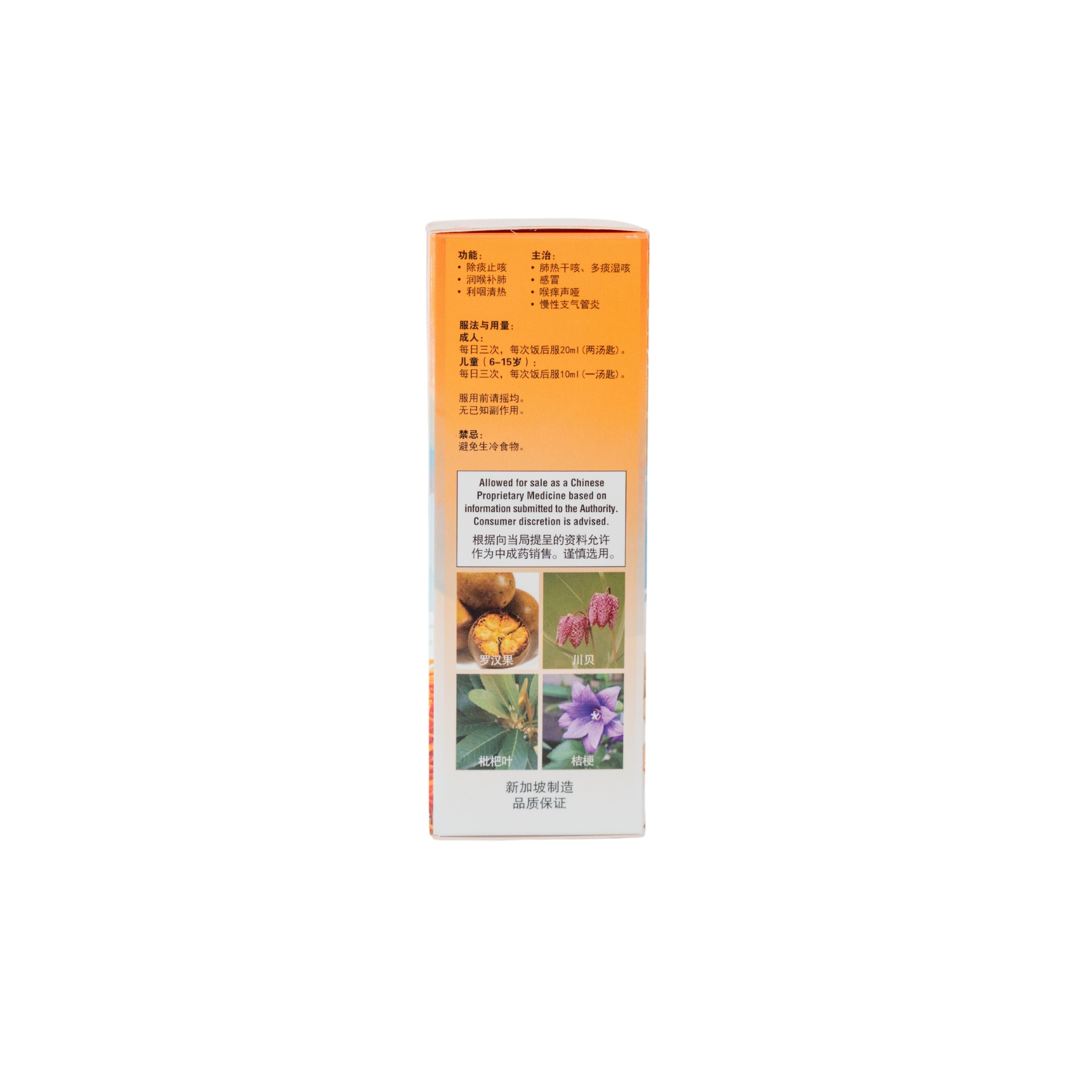 Penguin Brand Cordyceps Chuan Bei Cough Relief