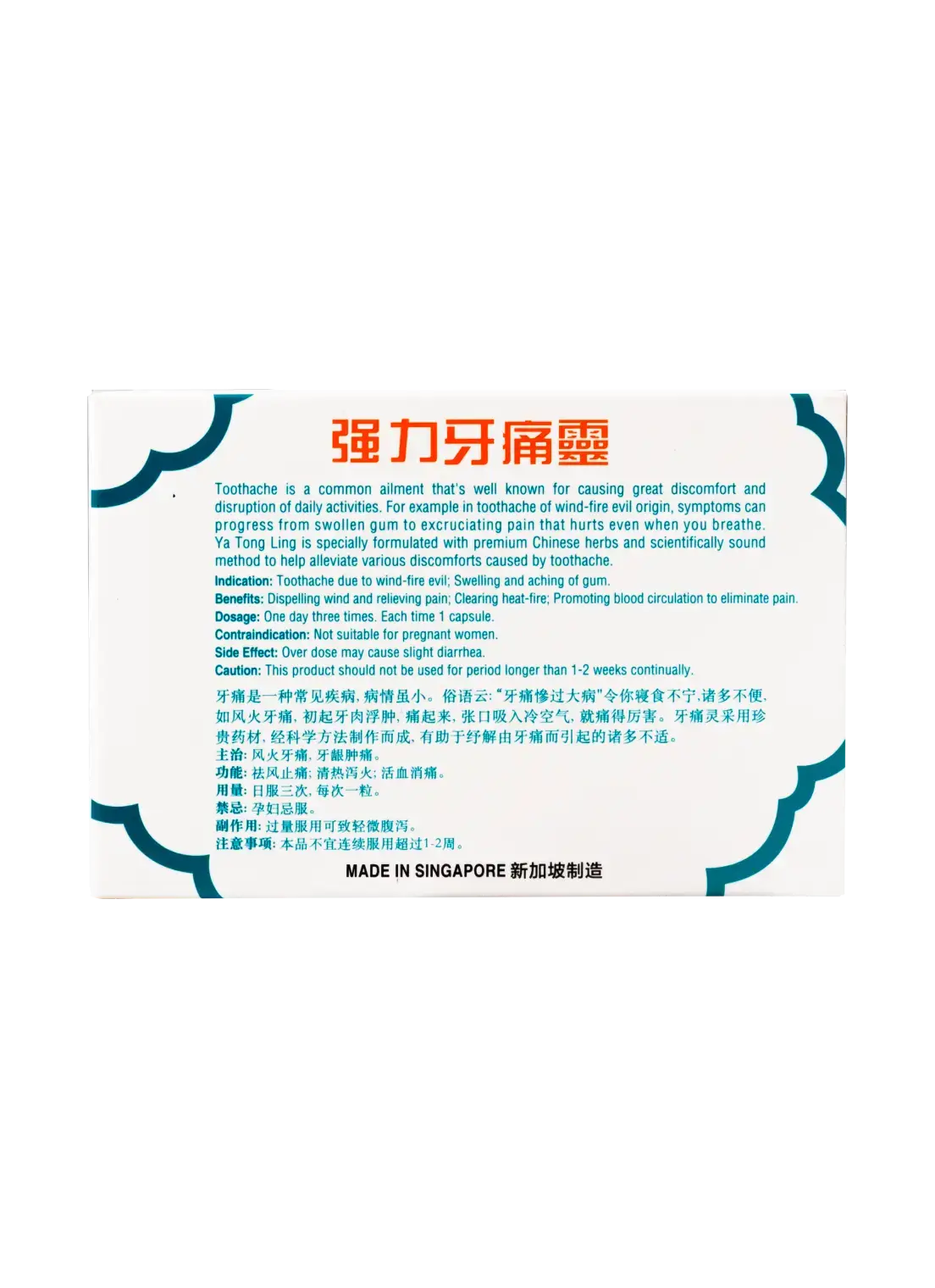 Mediking Ya Tong Ling (Specific For Toothache)